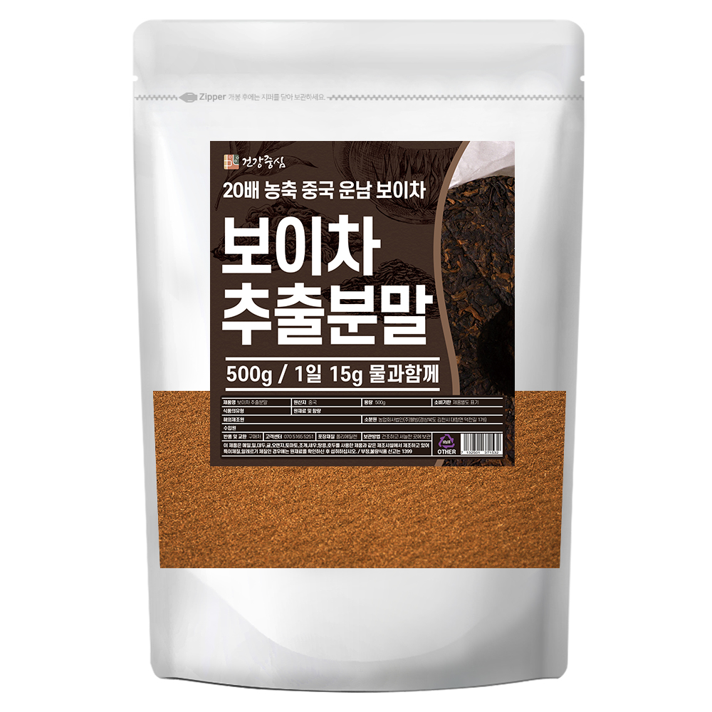 <b>보이차</b> 분말 가루 <b>추출물</b> 500g [20배 <b>추출물</b>]