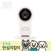 [EGLOO]이글루캠 S3 플러스 300만화소 가정용CCTV 설치가쉬운 홈카메라