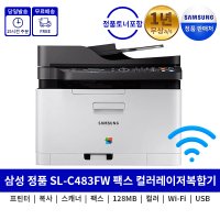 삼성전자 정품 SL-C483FW (토너포함) 컬러레이저복합기 인쇄 스캔 복사 팩스 SL-C563FW