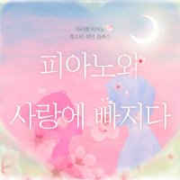 마리엣 온라인 피아노레슨 청소년, 성인 클래스