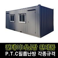 PTC선상 전기필름난방 컨테이너 완제품 규격별 바닥난방 시공