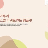 397 파스텔 칼라 가을 ppt 템플릿- 과제, 발표용 파워포인트 템플릿