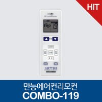 에어컨 만능 리모컨 콤보119 COMBO-119 NOTTOO