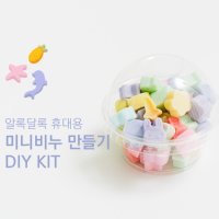 DIY 휴대용 수제 비누 만들기 1인 키트 해피해피츄