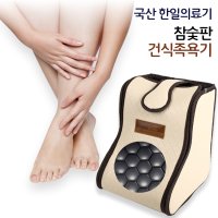 국산 한일 홈케어 건식 족욕기 세라믹 참숯 황토볼