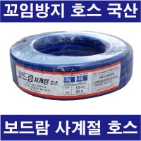 보드람 호스 국산 사계절 15X20M 꼬임방지 얼지않은 호스 가든 원예 튼튼한