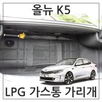 허니피 올뉴 K5 LPG 가스통가리개 커버