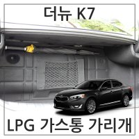 허니피 더뉴 K7 LPG 가스통가리개 커버