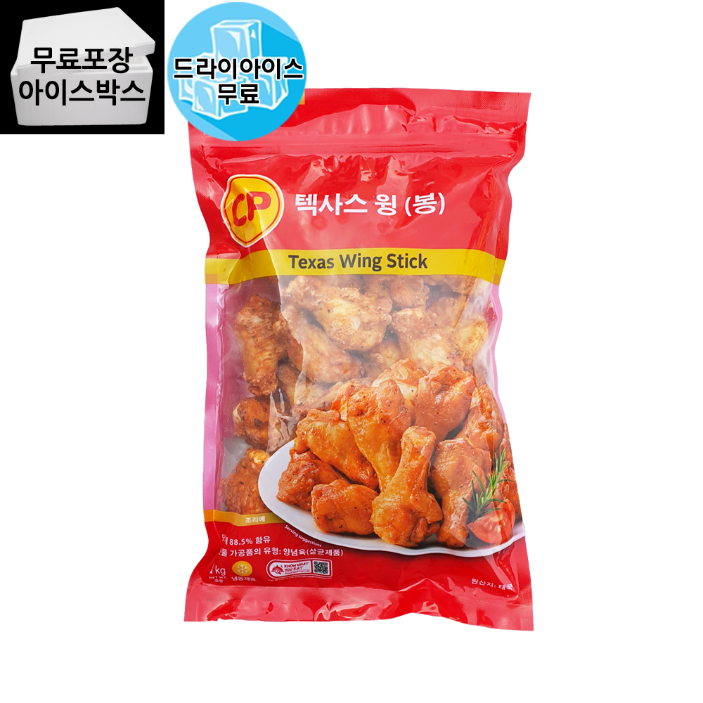CP 텍사스 치킨윙 PRE-FRIED