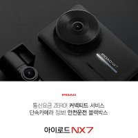 아이로드 NX7 FHD+HD 블랙박스