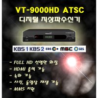 디지털 HD 신호를 HDMI/컴퍼지트/컴퍼넌트로 변환해서 출력 VT-9000HD ATSC 셋탑박스