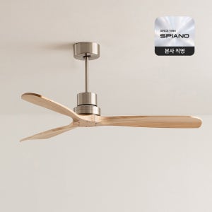 스피아노 아론 IoT BLDC 우드 실링팬 132cm 거실 안방 저소음 천장형선풍기