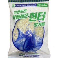 무한도전 카멜레온 헌터 빵가루, 크릴새우 미끼, 바다낚시 미끼