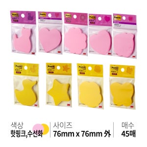 모양 포스트잇 오리 꽃 사과 나비 인덱스 별 하트 포스트잇 고양이 풍선 인덱스