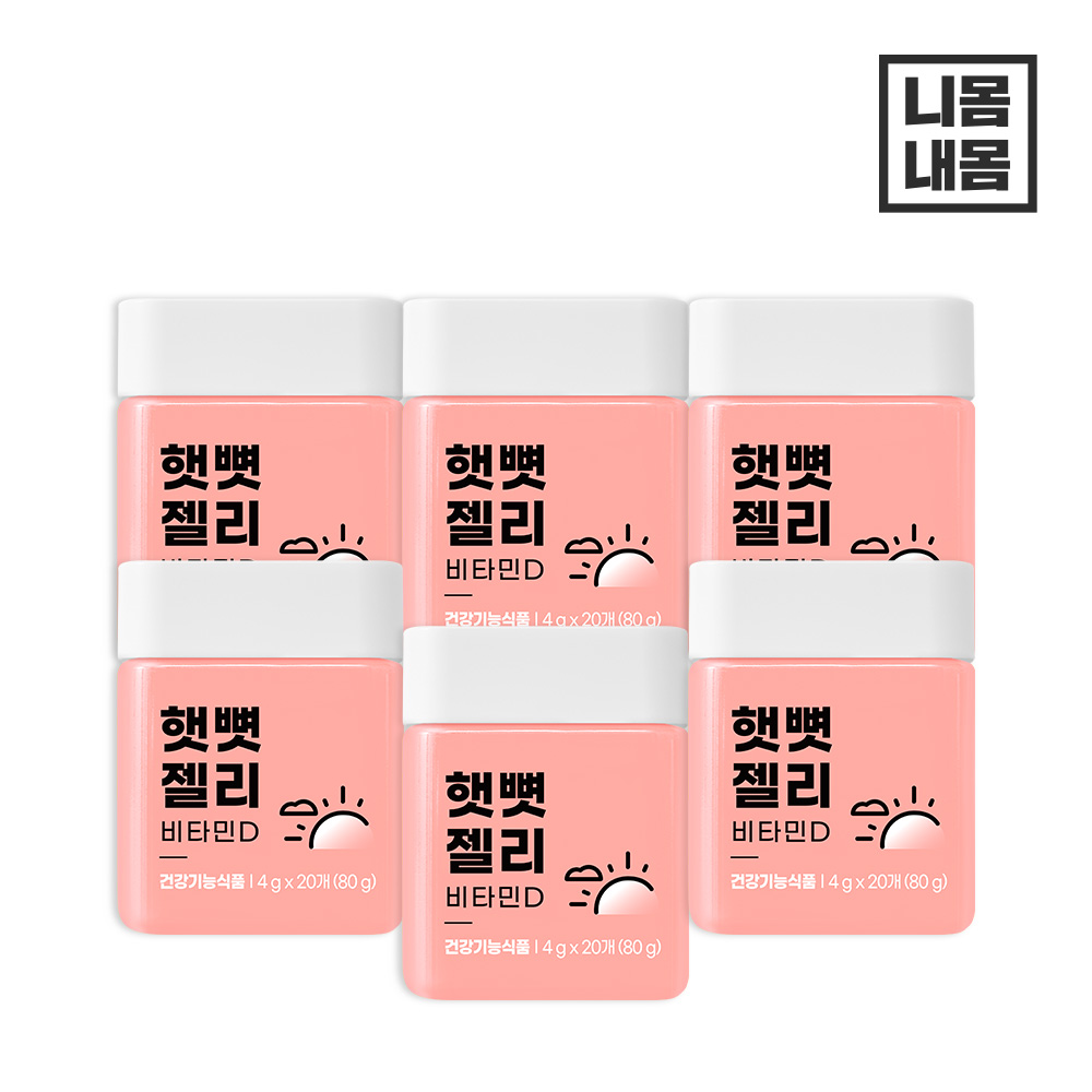 니몸내몸 햇뼛 젤리 츄어블 햇빛 비타민D 1000IU 복숭아맛 4g 20구미 4+2통 2개월분