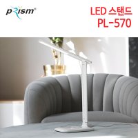 프리즘 LED 스탠드 PL-570