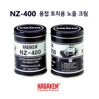 NZ-400 노즐크림 용접 토치용 스파타방지제 나바켐 나바캠