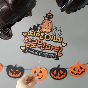 할로윈 케이크토퍼 호박 토퍼 귀신 공포 분위기 BCN