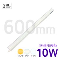 메를로 LED T5 디밍 캠핑 텐트 실내등 10W 600mm 밝기조절 가능 디밍T5