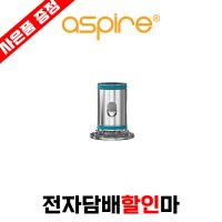 아스파이어 클라우드 플라스크 코일 0.25옴 1개 플라스크S 3 호환