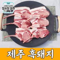 제주 흑돼지 돈마호크 600g 1.2kg