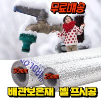 겨울철 보일러 배관 수도관 파이프 보온커버 파이프보온재 단열재 단독주택 빌라 원룸