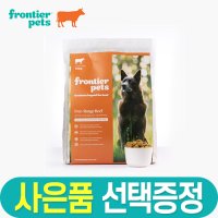 프론티어 동결건조 사료 비프 2.5kg / 소고기 최신제품