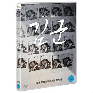 DVD 김군 - 강상우감독