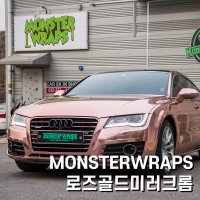 몬스터랩스 고품질 로즈골드미러크롬 랩핑지 재단판매