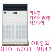 중고냉난방기 업소용냉난방기 캐리어 80평 인버터 냉온풍기