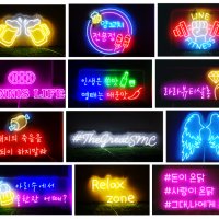 LED 네온사인, 실리콘네온 ,네온사인, 네온사인제작, 미니간판, 실내인테리어