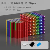 DIY 미니 자석볼 자석스틱 채색 규브 장난감 향상 IQ