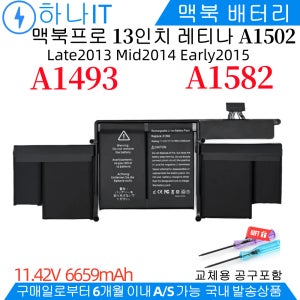 맥북프로 13인치 레티나 Retina A1502 노트북 A1582 A1493 배터리Q