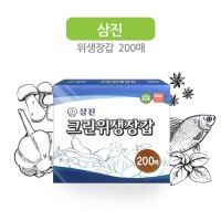 삼진 크린 위생장갑 200매