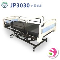 의료용 병원침대 고령친화우수제품 3모터 전동침대(JP3030)