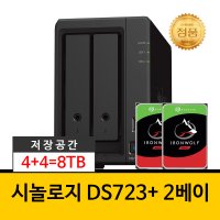 시놀로지 나스 DS723+/아이언울프 8TB (4TB x 2ea) HDD포함 NAS