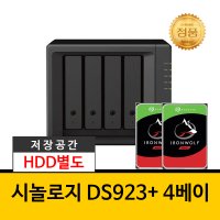 시놀로지 나스 DS923+/HDD미포함 NAS 정품