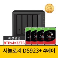 시놀로지 나스 DS923+/아이언울프 32TB (8TB x 4ea) HDD포함 NAS