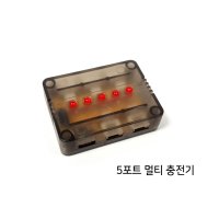 에어고 미니 드론 5포트 멀티충전기 USB 전원방식