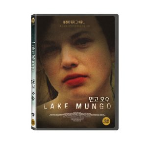 [DVD] 먼고 호수 (1disc)