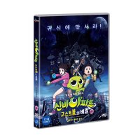 [DVD] 신비아파트 : 고스트 볼의 비밀 vol.4 (1disc)