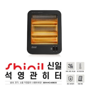 신일 전기히터 석영관 소형 히터 전기스토브 온열기
