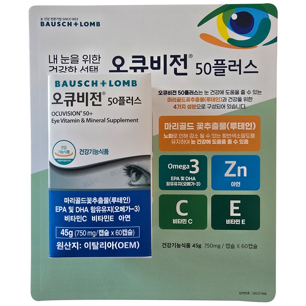 오큐비전 50 플러스