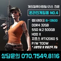 온라인게임용컴퓨터렌탈/임대/대여