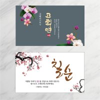 부모님 생신 칠순 잔치 상차림 셀프 생일 이벤트 현수막 제작(A021~A0022)