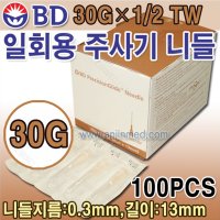 BD 일회용주사침 30G 1/2인치 100pcs 니들 카복시