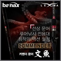 바낙스 커맨더 문어 S662MH