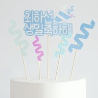 폭죽토퍼 생일 생일상 첫돌 셀프촬영 이벤트 주문제작토퍼