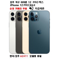 호주직구) 아이폰12 프로 맥스 사전예약 IPHONE 12 PRO MAX