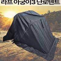 [미스터붕어]라프 아궁이3/라프 아궁이 이글루/의자난로텐트